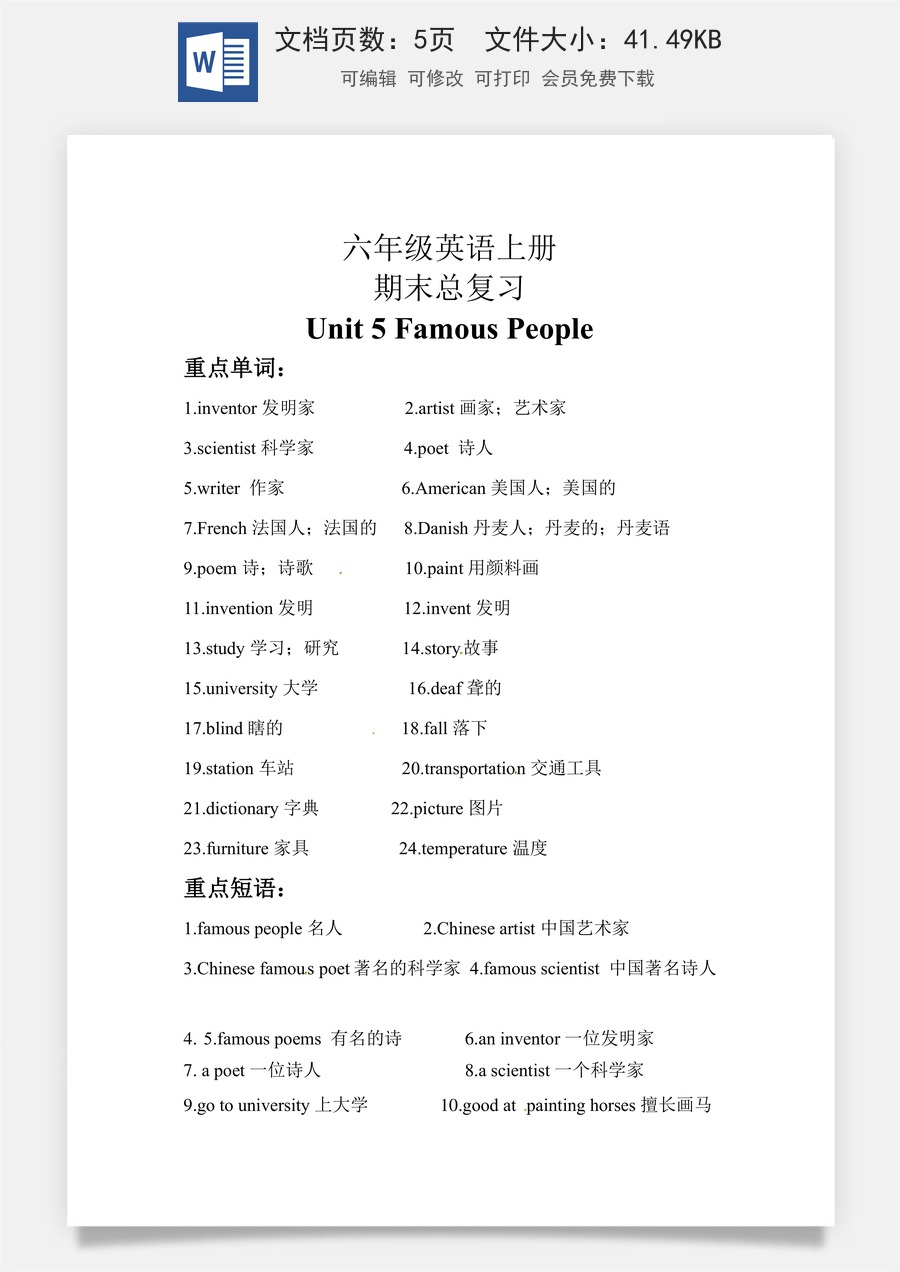 小学英语人教版一年级起点【期末复习】知识梳理+巩固练习 六年级英语上册Unit 5 Famous People 人教新起点（含答案）.docx